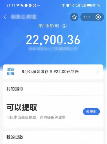 姜堰公积金帮取费用（取公积金收手续费吗）